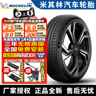 米其林轮胎 PILOT SPORT EV 竞驰EV 255/45R20 105W GOE 静音棉