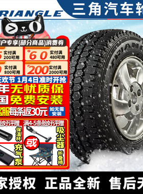 三角汽车雪地轮胎【需4件起发】TR737 195/70R15C 冬季胎