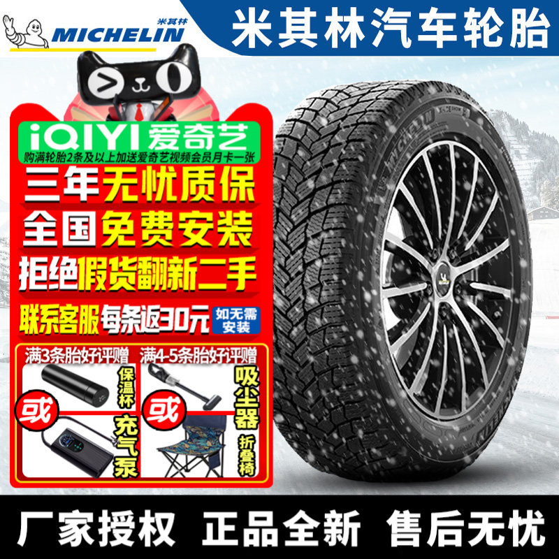 米其林汽车雪地轮胎【需4件发货】X-ICE SNOW 225/45R19 96T