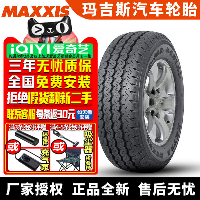 玛吉斯轮胎 UE-168 165/70R13C 88/86S 夏利五菱之光