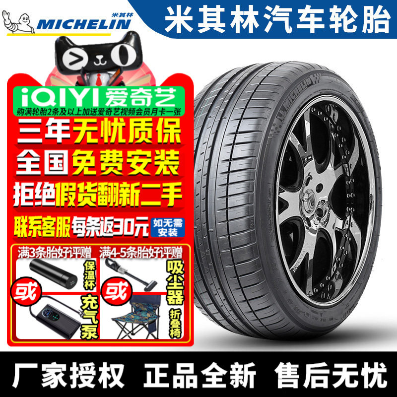 米其林轮胎 Pilot Sport 3 275/30R20 97Y 防爆带星*MOE 宝马奔驰
