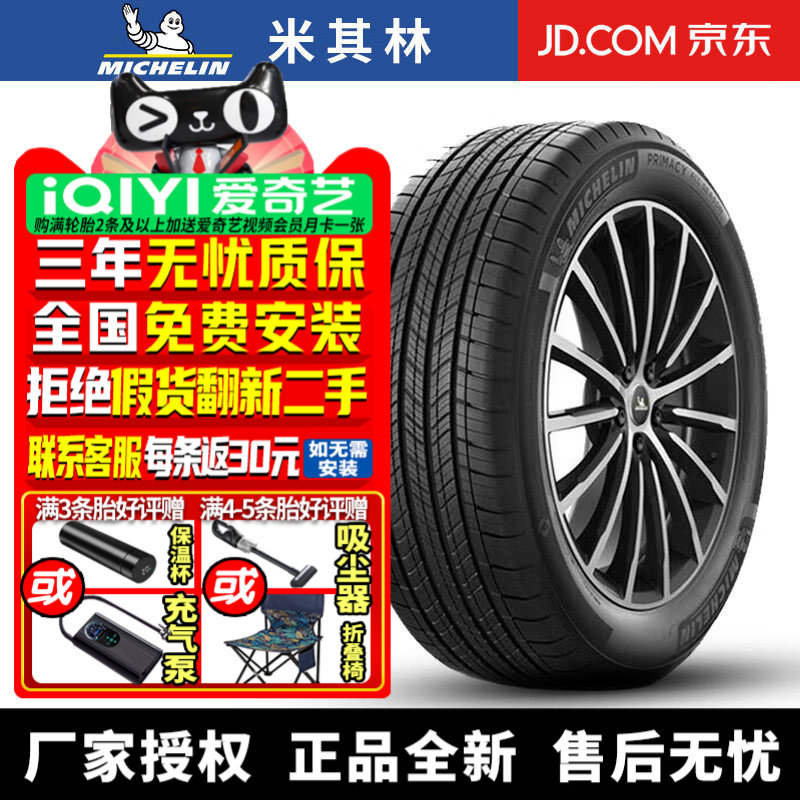 米其林轮胎 Pirmacy All Season 275/55R20 117W LR 路虎