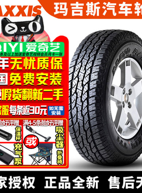 玛吉斯正新汽车轮胎  Bravo A/T771 265/65R17 112T 江铃驭胜域虎