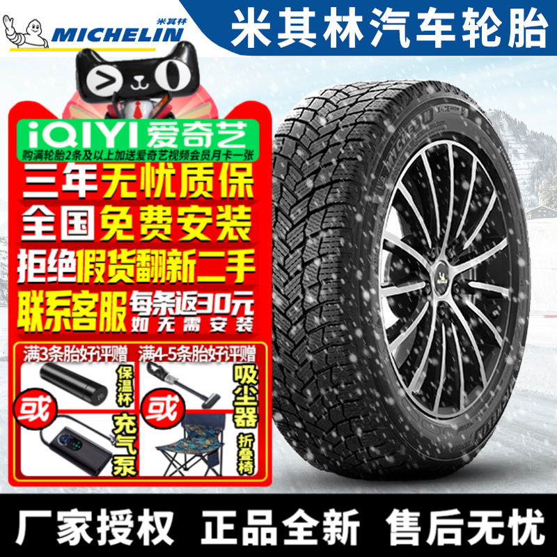 米其林汽车雪地轮胎【需4件起发】X-ICE SNOW 195/65R16 92H