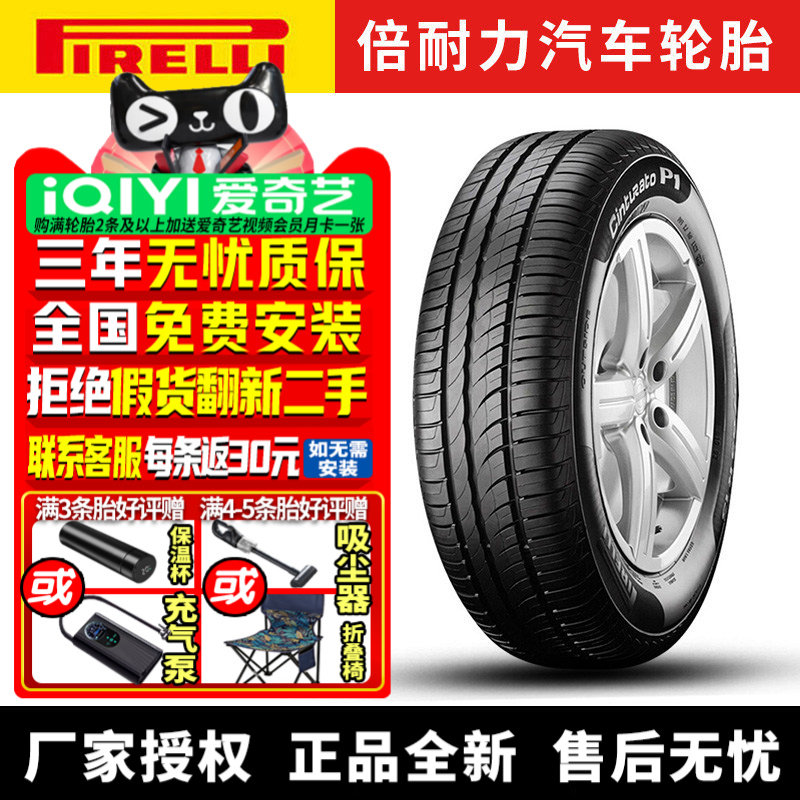 倍耐力汽车轮胎 Cinturato P1 195/55R16 87W 防爆