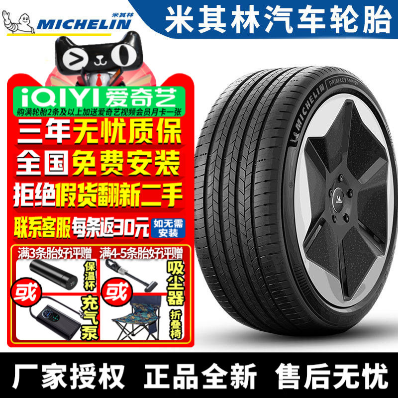 米其林汽车轮胎 Primacy 5 energy 265/45R20 108V 静音棉 S1