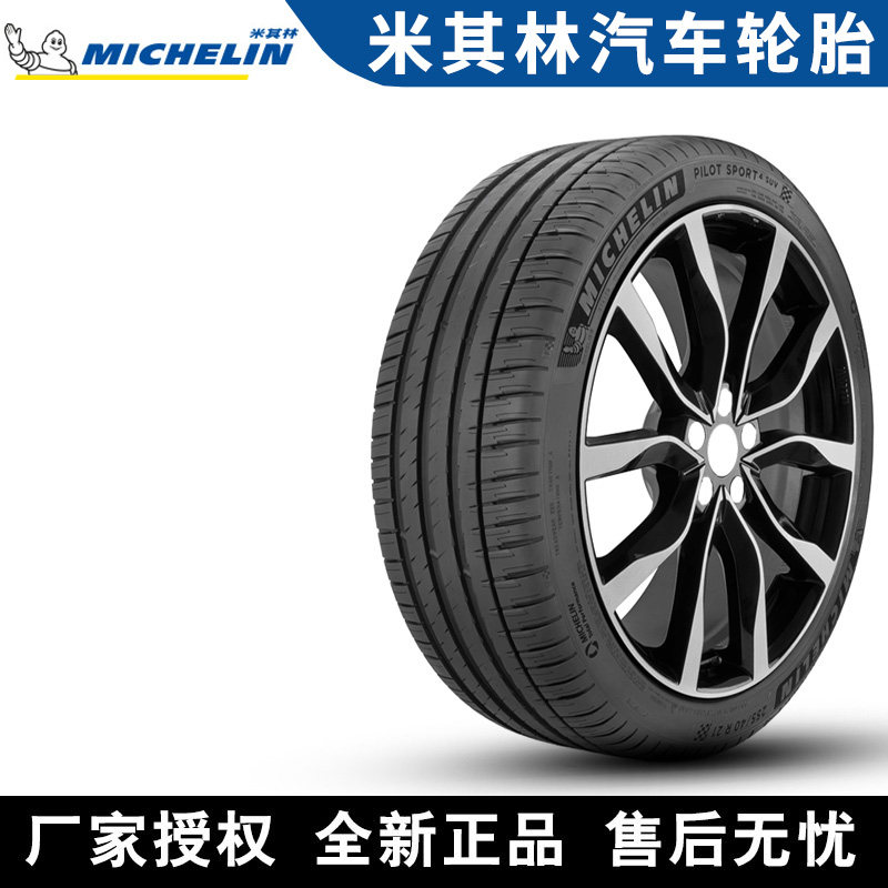 米其林汽车轮胎 Pilot Sport 4 SUV 245/45R20 103V 极狐阿尔法
