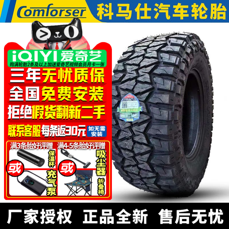 科马仕汽车轮胎 R/T CF9000 LT285/70R18 127/124Q
