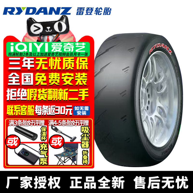 雷登汽车轮胎 R50 光头赛车轮胎 295/30R18 ZR