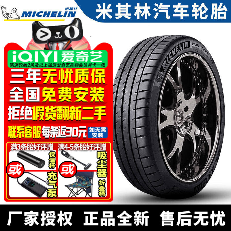 米其林汽车轮胎 Pilot Sport 4 S 265/35R21 101Y 静音棉 T2