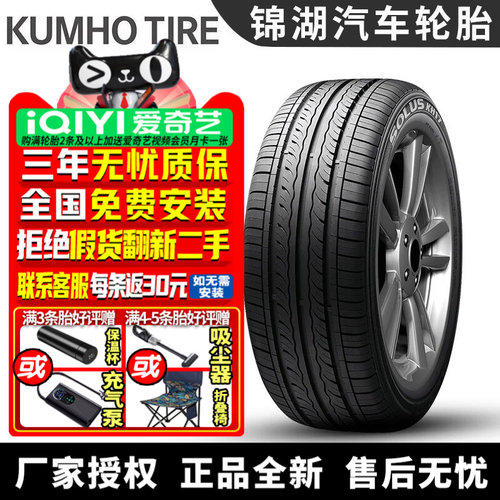 锦湖汽车轮胎 KH17 205/60R16 92V