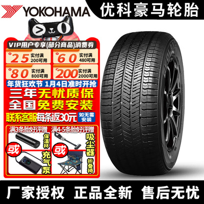 优科豪马横滨轮胎 Geolandar G91AV 225/55R19 99V 长安马自达