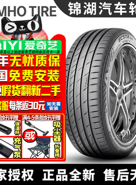 锦湖汽车轮胎 Ecsta PS71 235/45R20 100V /途观
