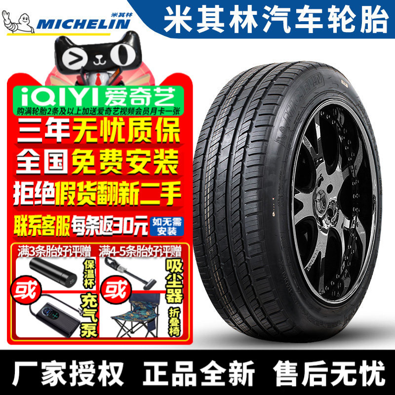 米其林汽车轮胎 Primacy All Season 245/45R19 102V