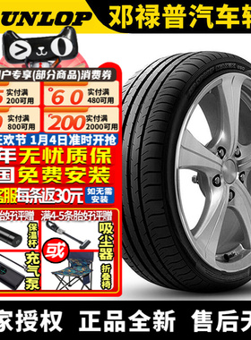 邓禄普轮胎 SP Sport Maxx 050 225/50R18 95V RF 防爆 雷克萨斯
