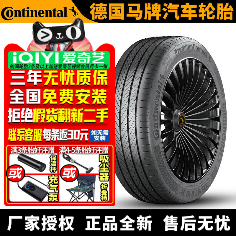 德国马牌汽车轮胎 PCC 245/45R20 99V 昂科威