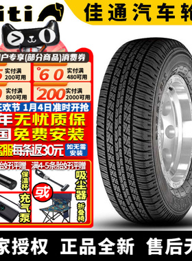佳通汽车轮胎  Giti4*4 HT150   215/75R15 100S 长城风骏5