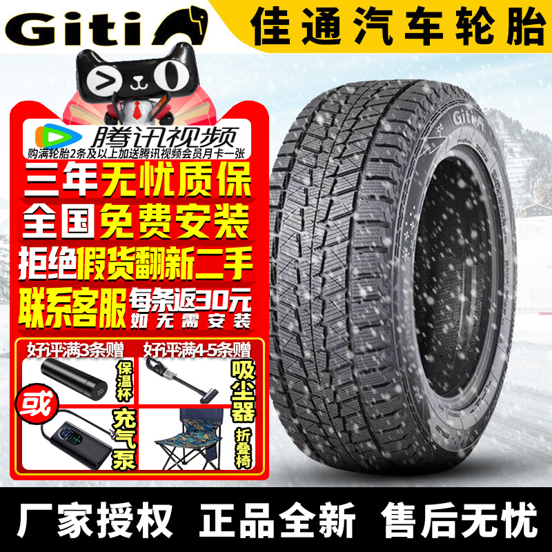 佳通汽车雪地轮胎【单条不发货】Winter50SUV 235/55R17