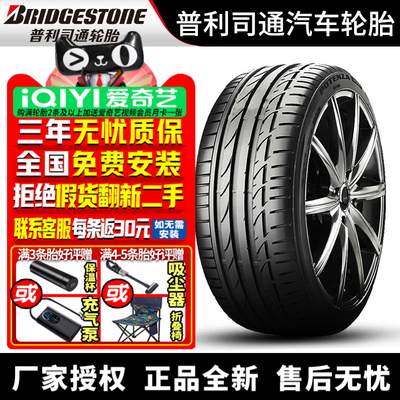 普利司通轮胎 POTENZA S001 195/50R20 93W 带星* 宝马I8前