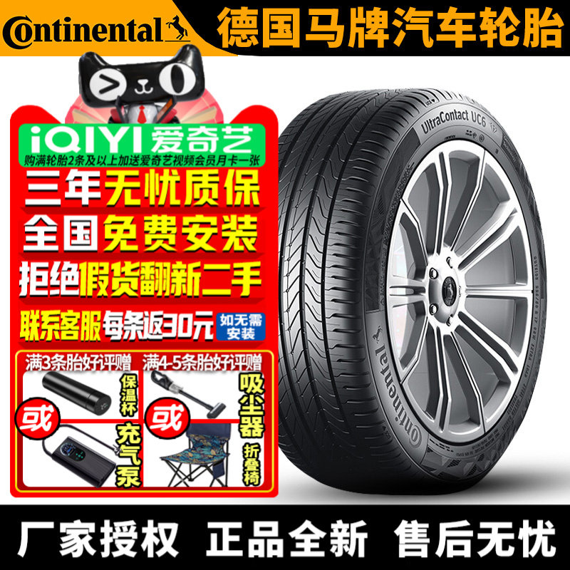 德国马牌汽车轮胎 UC6 215/50R17 95H 领克福克斯