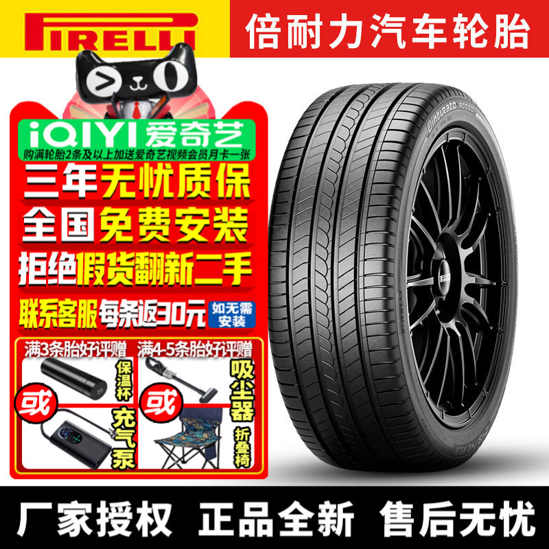 倍耐力汽车轮胎 Cinturato Rosso 红PO二代 255/55R18 109V