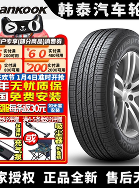 韩泰汽车轮胎 DYnapro HP2 RA33 225/60R18 100H 吉利博越长安