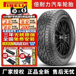 倍耐力汽车轮胎 Scorpion All Terrain Plus 235/65R17 108H 黑字