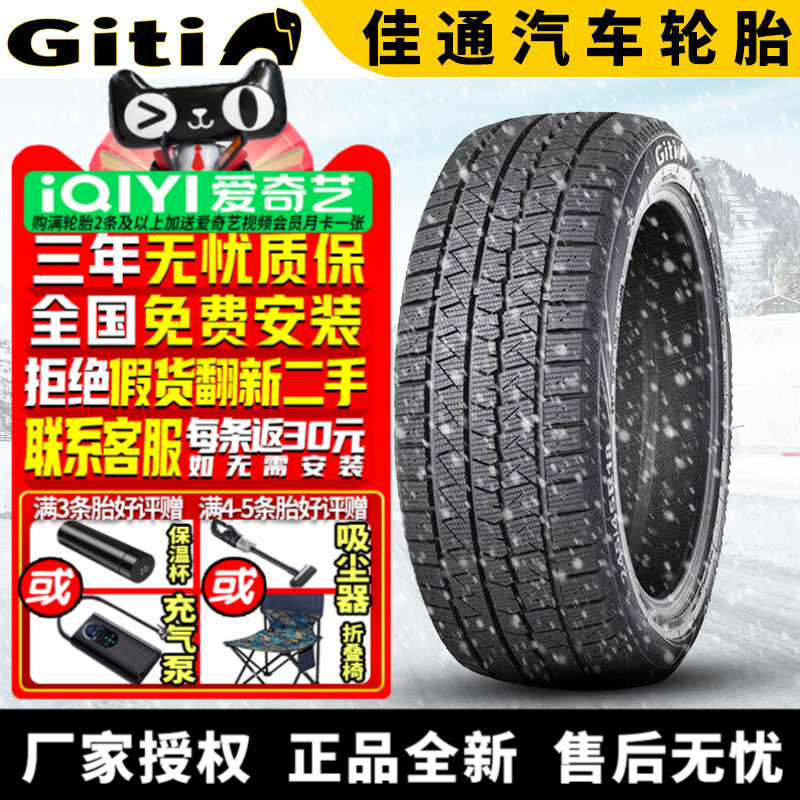 佳通汽车雪地轮胎【需4件起发】Winter10 225/55R17 冬季胎