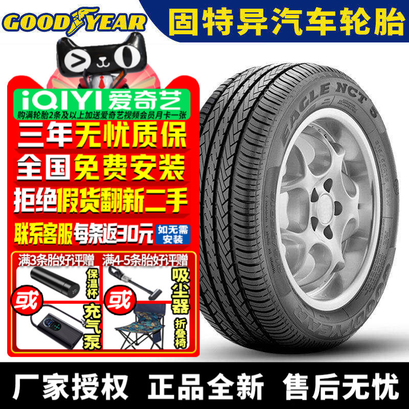 23年  固特异轮胎 Eagle NCT5 225/50R17 94Y 防爆 宝马奔驰福特