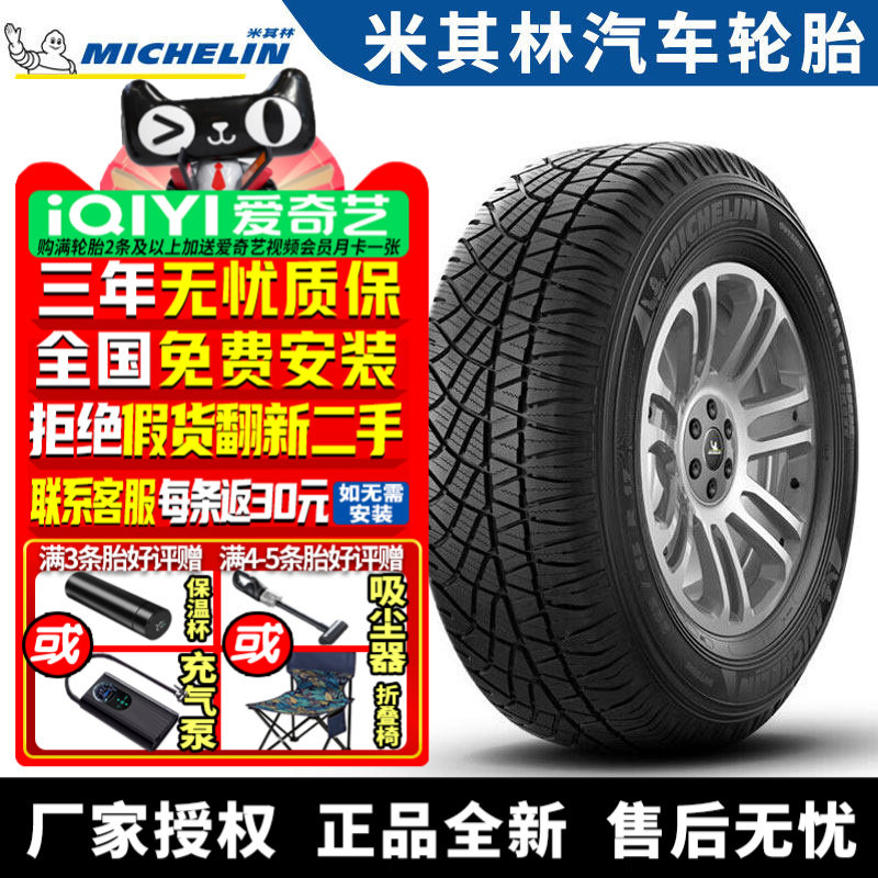 米其林汽车轮胎 Latitude Cross 285/45R21 113W MO1 奔驰