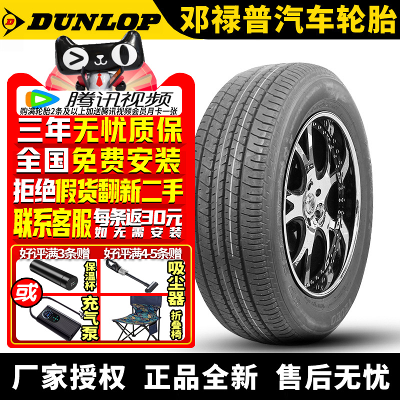 邓禄普轮胎 Veuro SP Sport D8H 215/60R16 95V 凯美瑞锐志皇冠