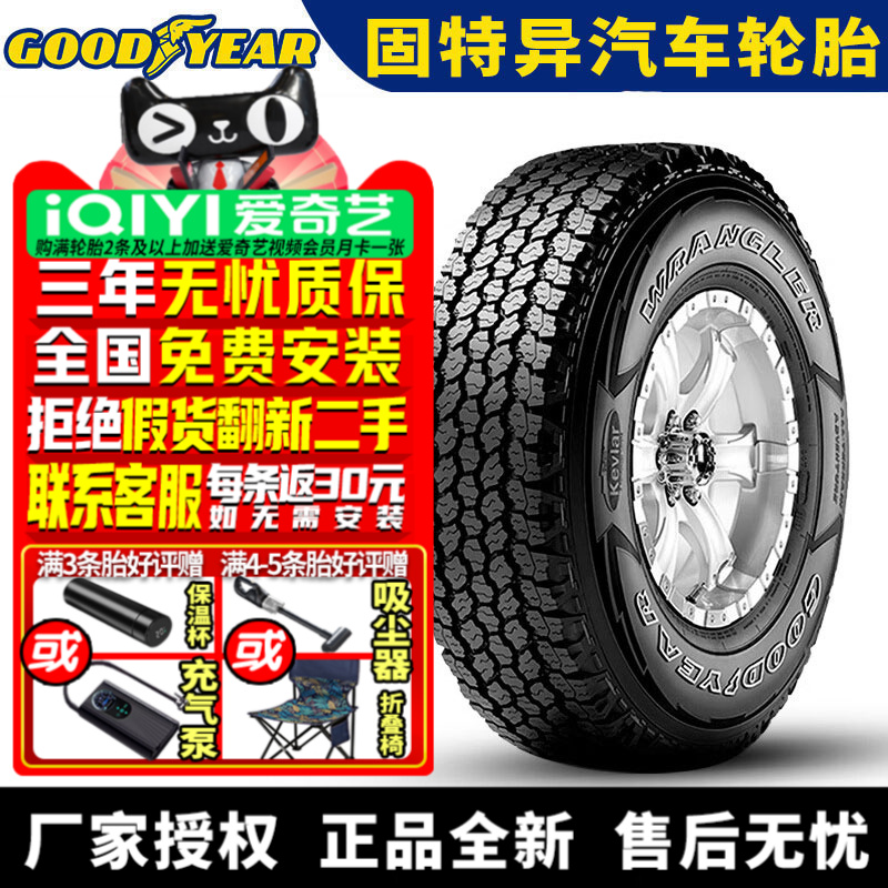 固特异汽车轮胎 牧马人Wrangler AT ADV 255/60R20 113H LR 路虎