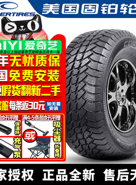 固铂轮胎 Discoverer ATS 245/70R16 107S 上汽大通T60/T70