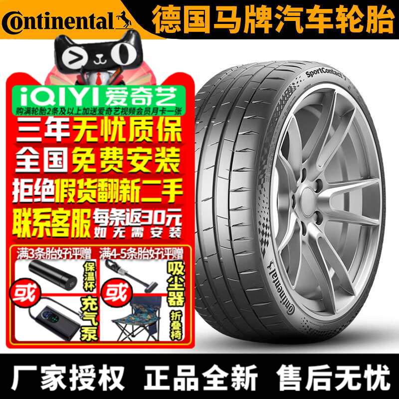 德国马牌汽车轮胎 SC7 295/35R21 107Y ZR MO1 奔驰