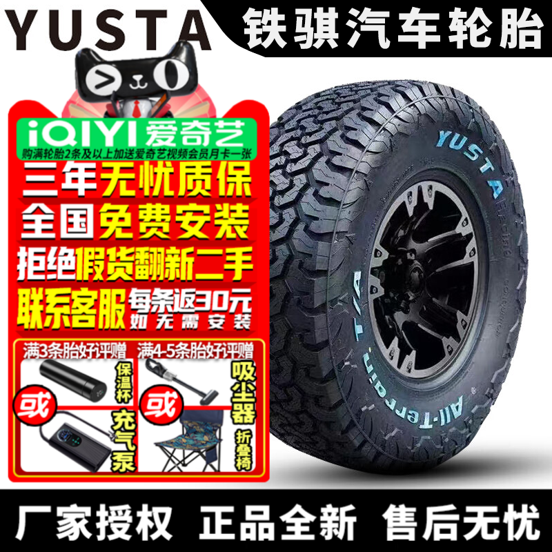 铁骐 AT越野轮胎 All-Terrain T/A 白字 35*12.5R17 LT 125Q 10PR