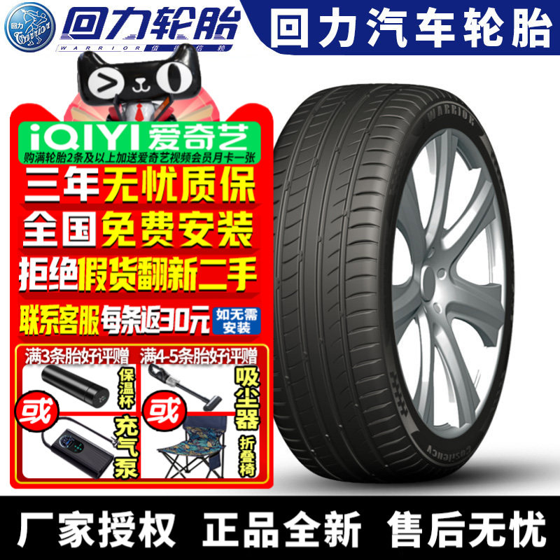 回力汽车轮胎 Cosilency SUV 255/45R20 105W ZR XL