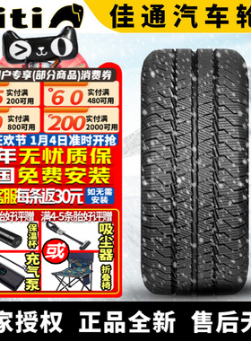 佳通轮胎冬季雪地防滑轮胎 Van 650   185R15C/LT 加重 冬季胎