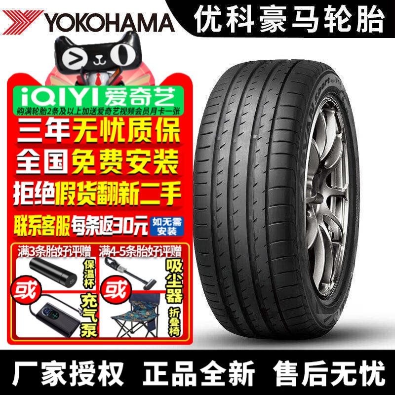 23年胎 优科豪马横滨汽车轮胎 V105 255/40R20 101Y NO 保时捷