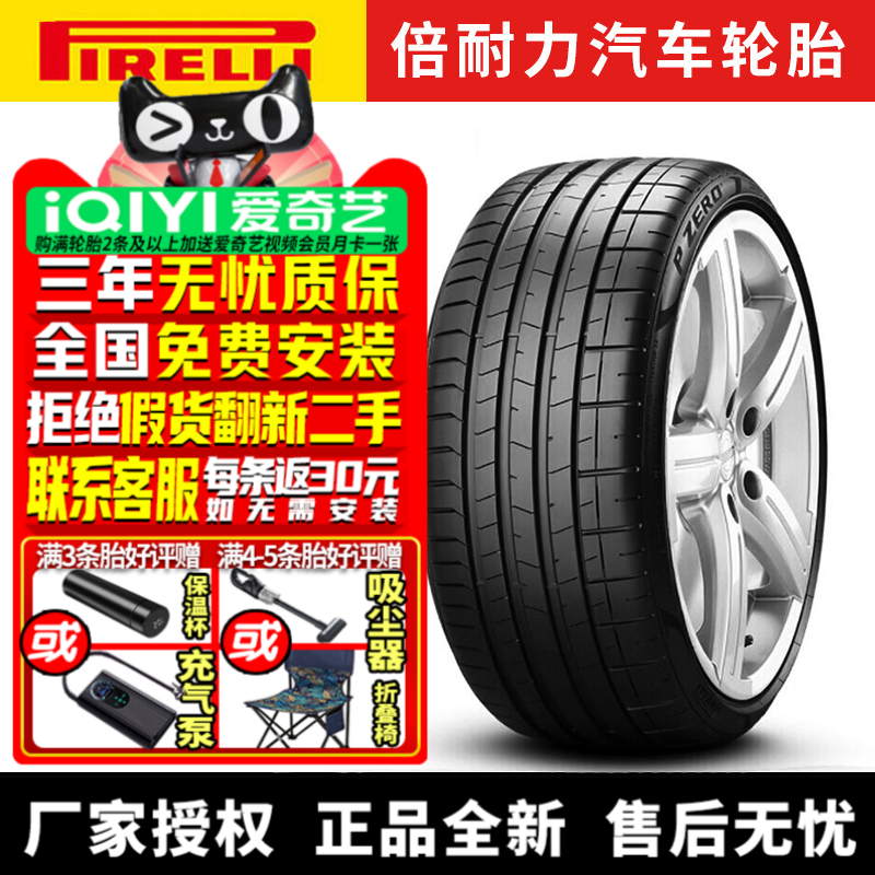 倍耐力汽车轮胎 P Zero PZ4 285/40R19 107Y T0 静音棉 特斯拉