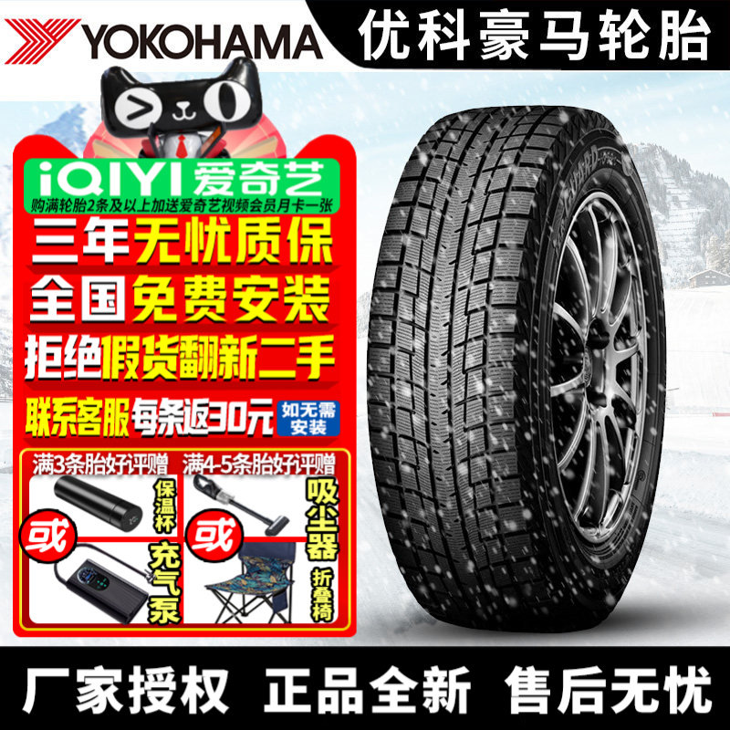 优科豪马横滨汽车雪地轮胎【需4件发货】IG52C 195/65R15 冬季胎
