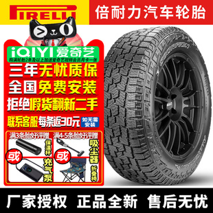 Terrain Plus 265 倍耐力汽车轮胎 111T All 50R20 黑字 Scorpion