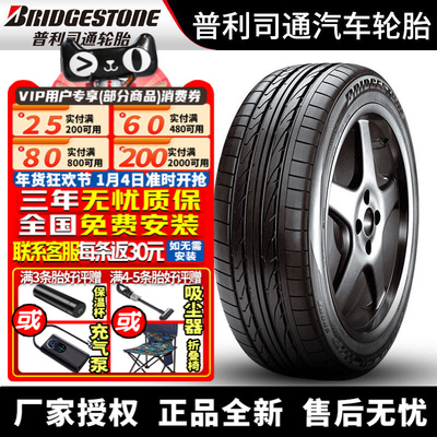 普利司通轮胎 Dueler H/P Sport  275/45R20 110Y  NO ZR 保时捷