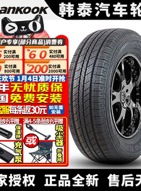 韩泰汽车轮胎 Dynapro HP RA23 235/65R17 104S 海马骑士双环