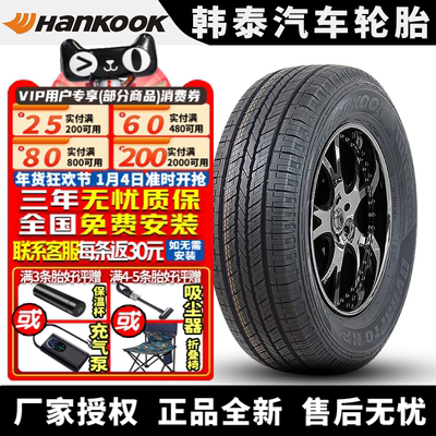 韩泰汽车轮胎 Dynapro HP RA23 235/65R17 104S 海马骑士双环