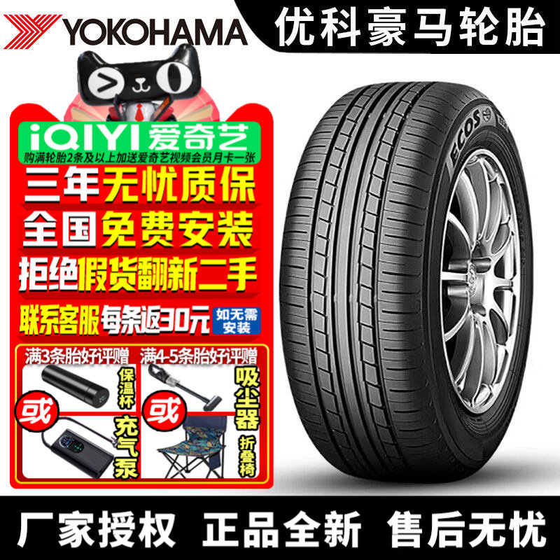 优科豪马横滨汽车轮胎 Ecos ES31 225/55R17 97W 斯巴鲁森林人