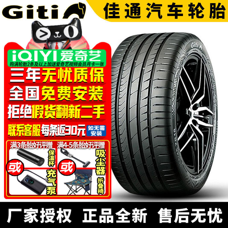 佳通汽车轮胎 GitiComfort 228 195/55R15 85V 悦翔逸动蓝瑟
