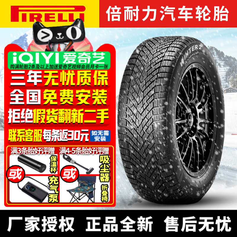 倍耐力汽车雪地胎【需4件发货】WINTER 2 285/35R23 107W 冬季胎