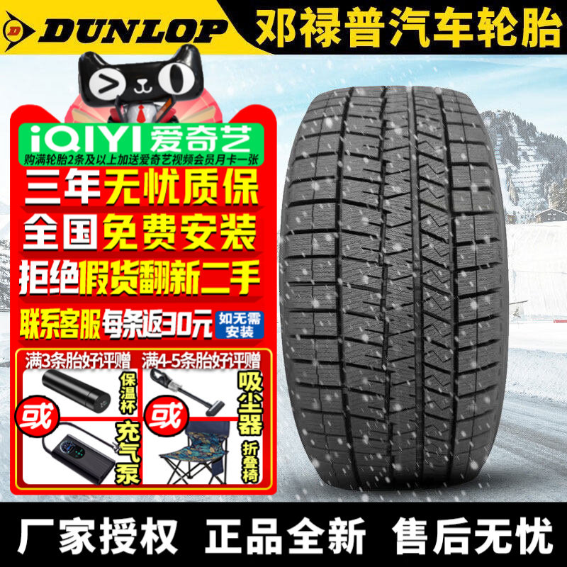 邓禄普汽车雪地轮胎【需4件发货】  WM03  205/55R17 91S 冬季胎