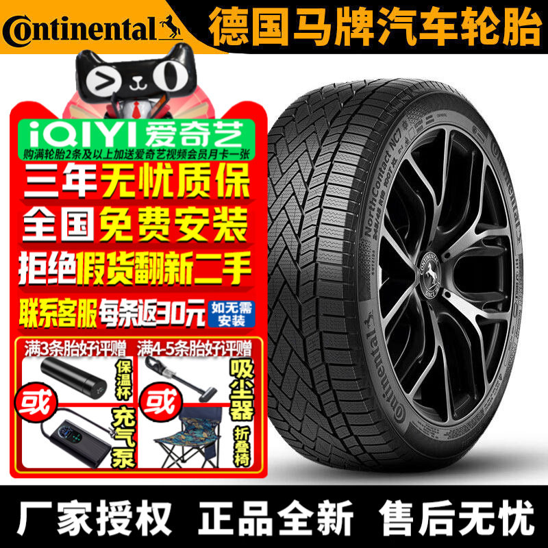 马牌汽车雪地轮胎【需4件发货】 NC7 245/40R19 98T  SSR 防爆