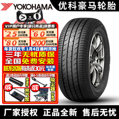 优科豪马横滨轮胎 dB Decibel E70R 195/65R15 91H 卡罗拉雷凌